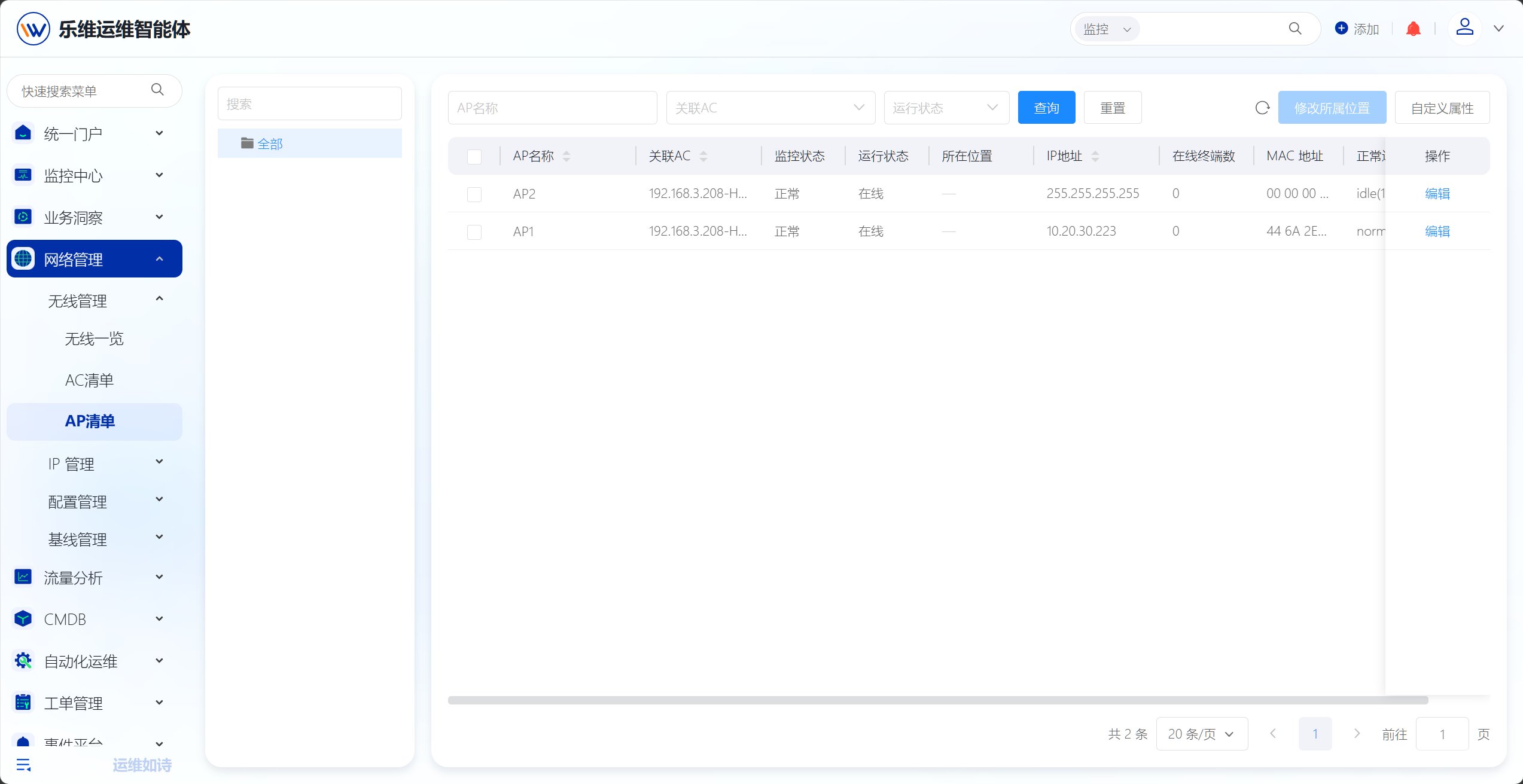 无线管理 操作截图 12