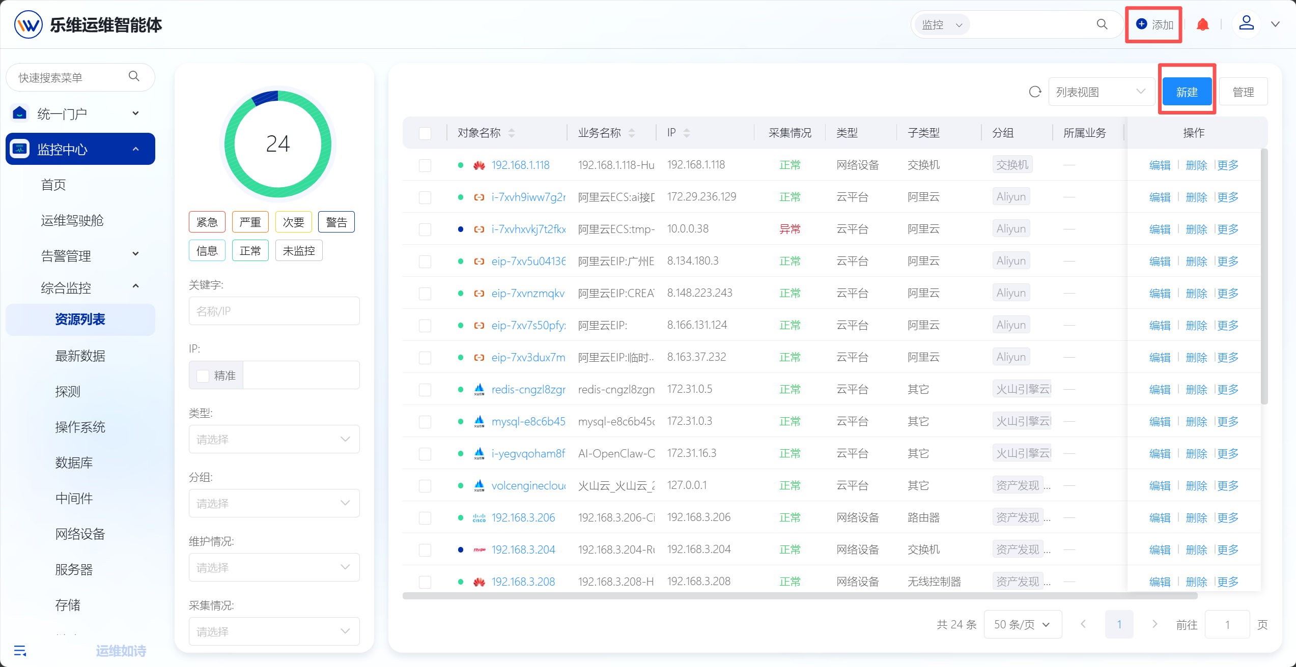 无线管理 操作截图 3