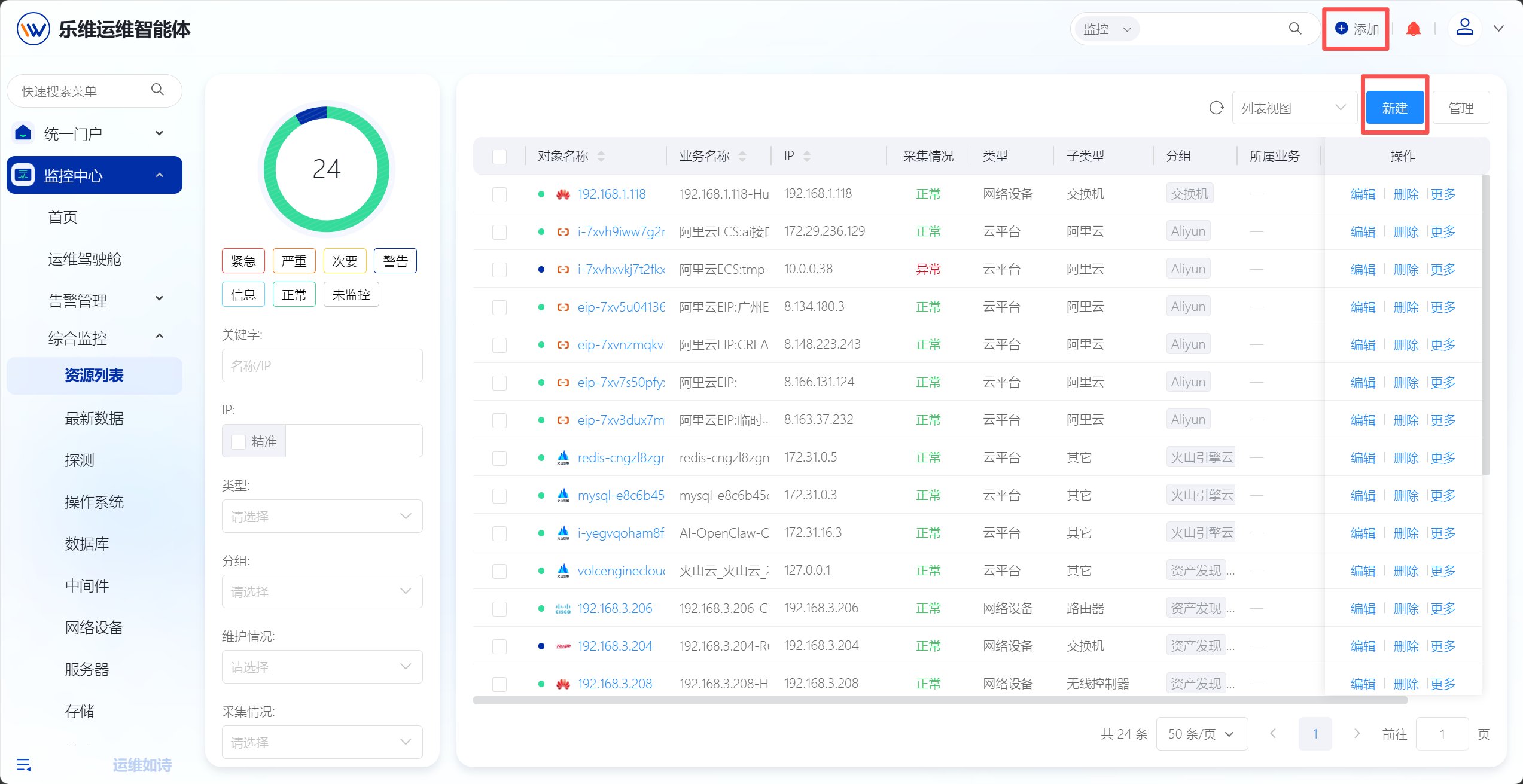 无线管理 操作截图 3