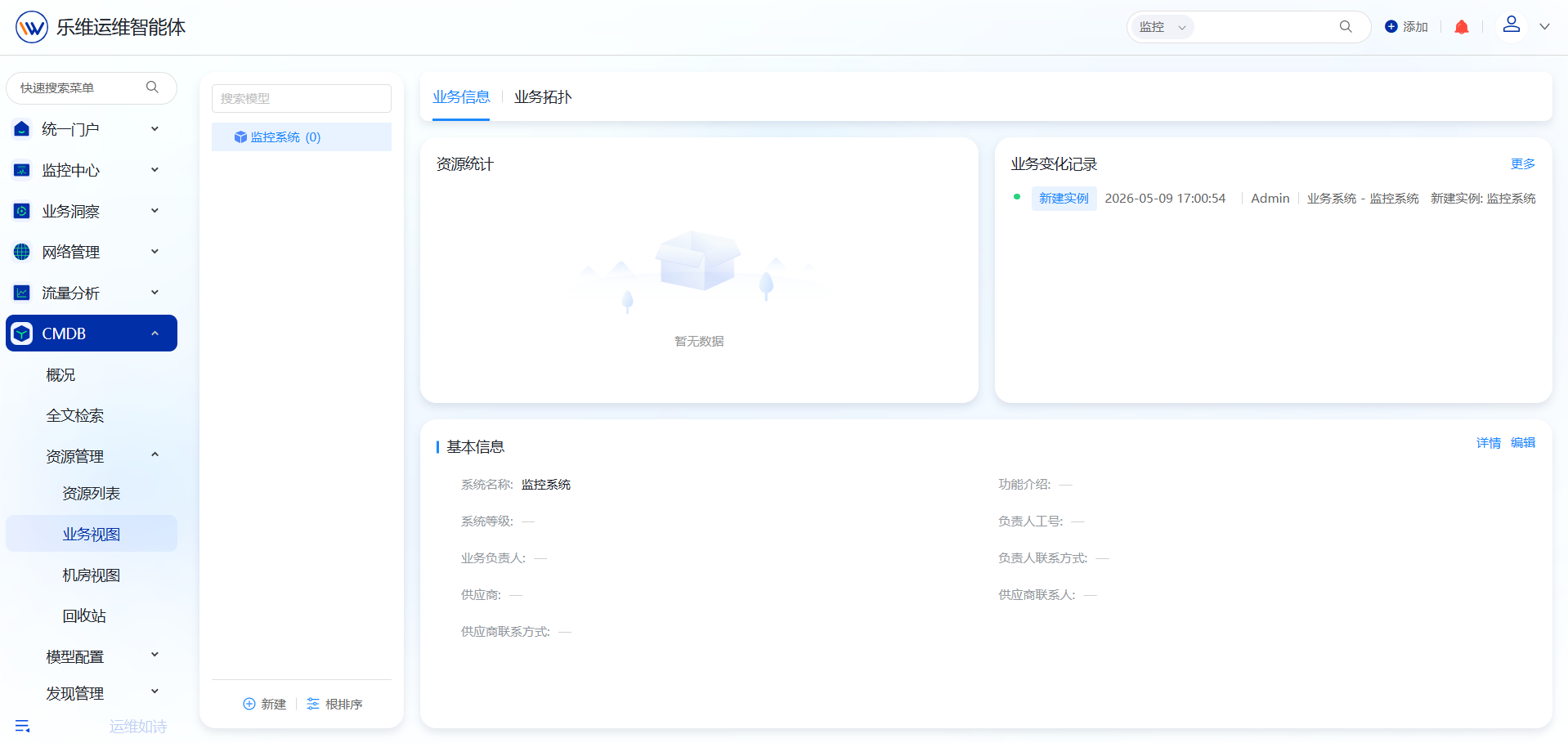业务视图 操作截图 3