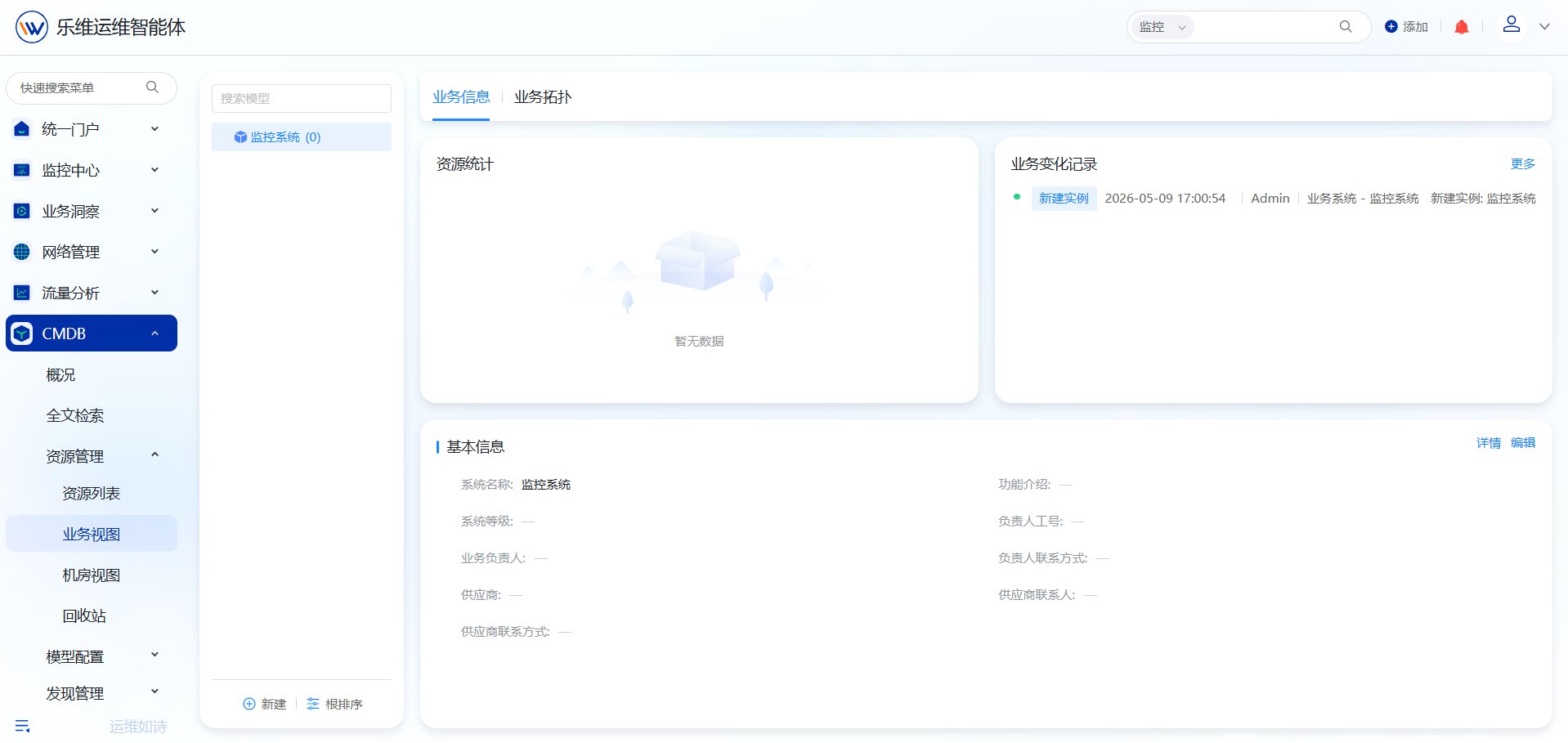 业务视图 操作截图 3