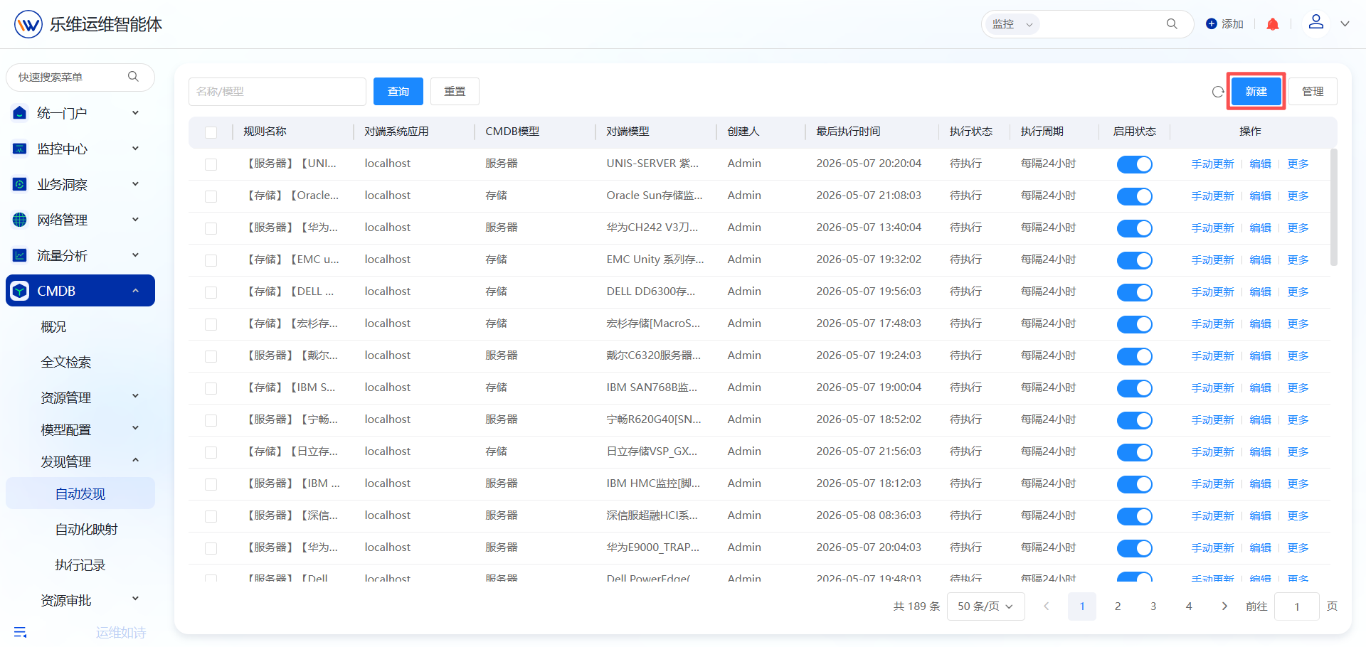 发现管理 操作截图 1