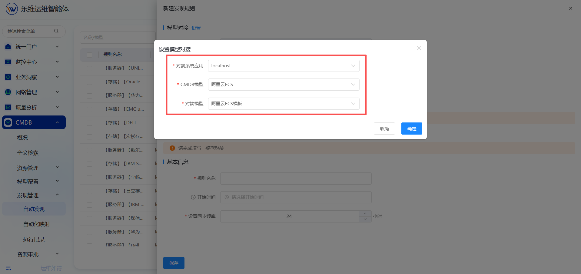 发现管理 操作截图 3