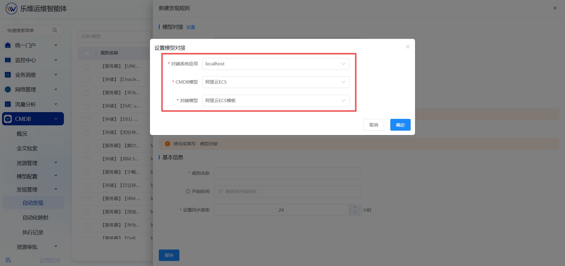 发现管理 操作截图 3