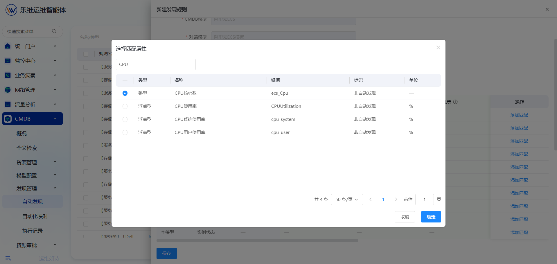 发现管理 操作截图 5
