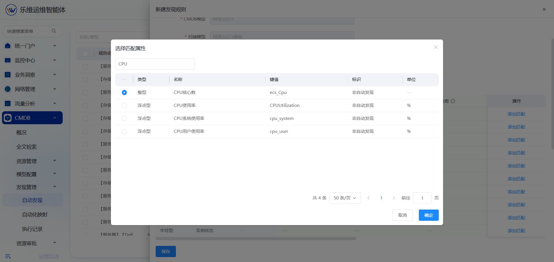 发现管理 操作截图 5