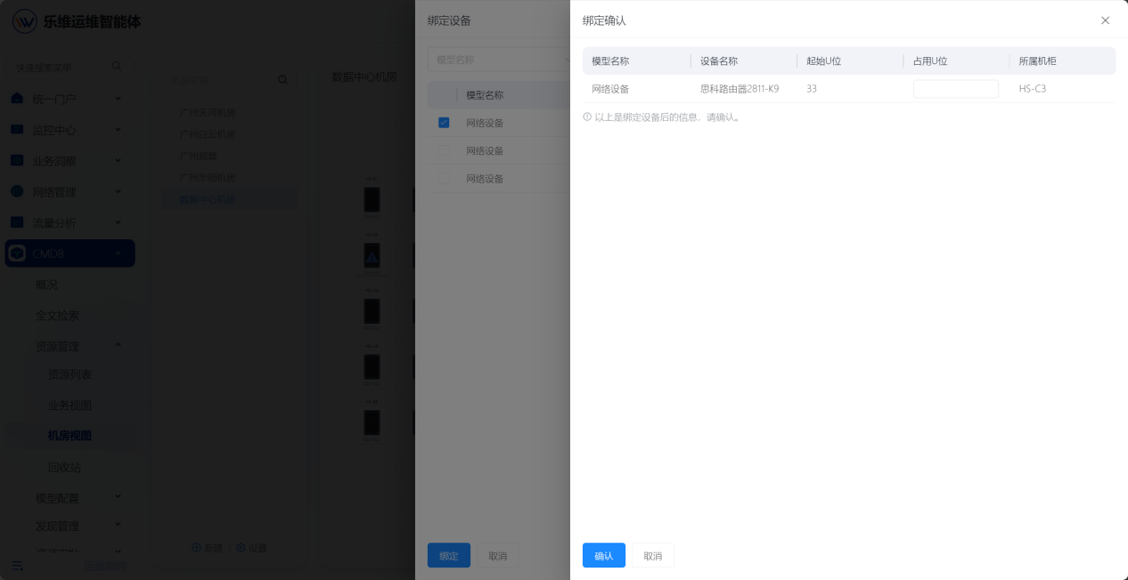 机房视图 操作截图 11