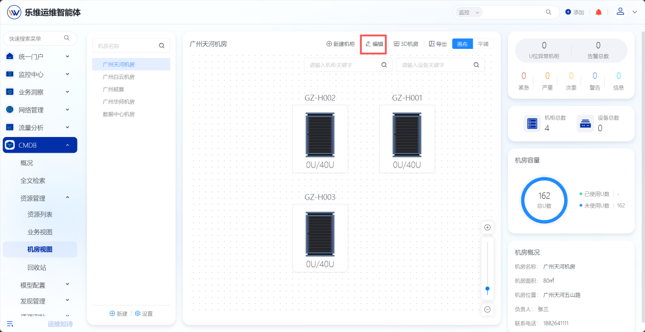 机房视图 操作截图 12