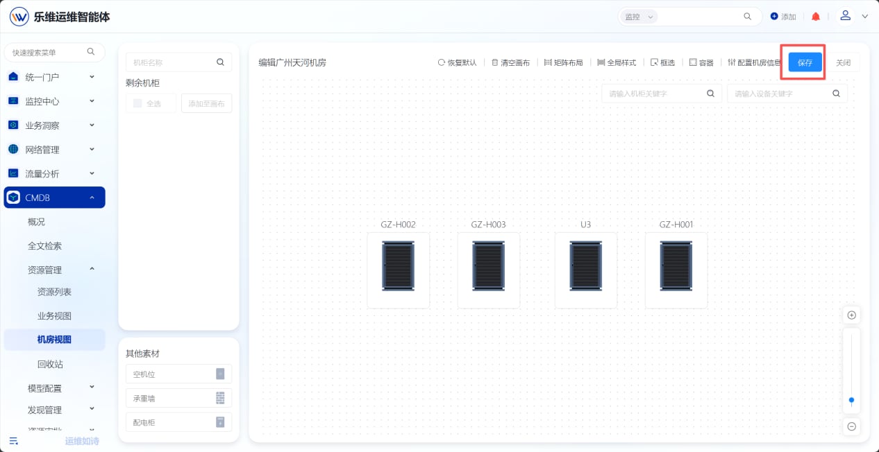 机房视图 操作截图 13