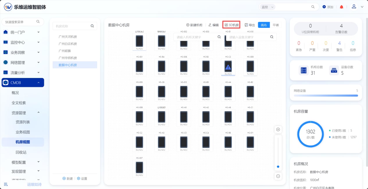 机房视图 操作截图 14