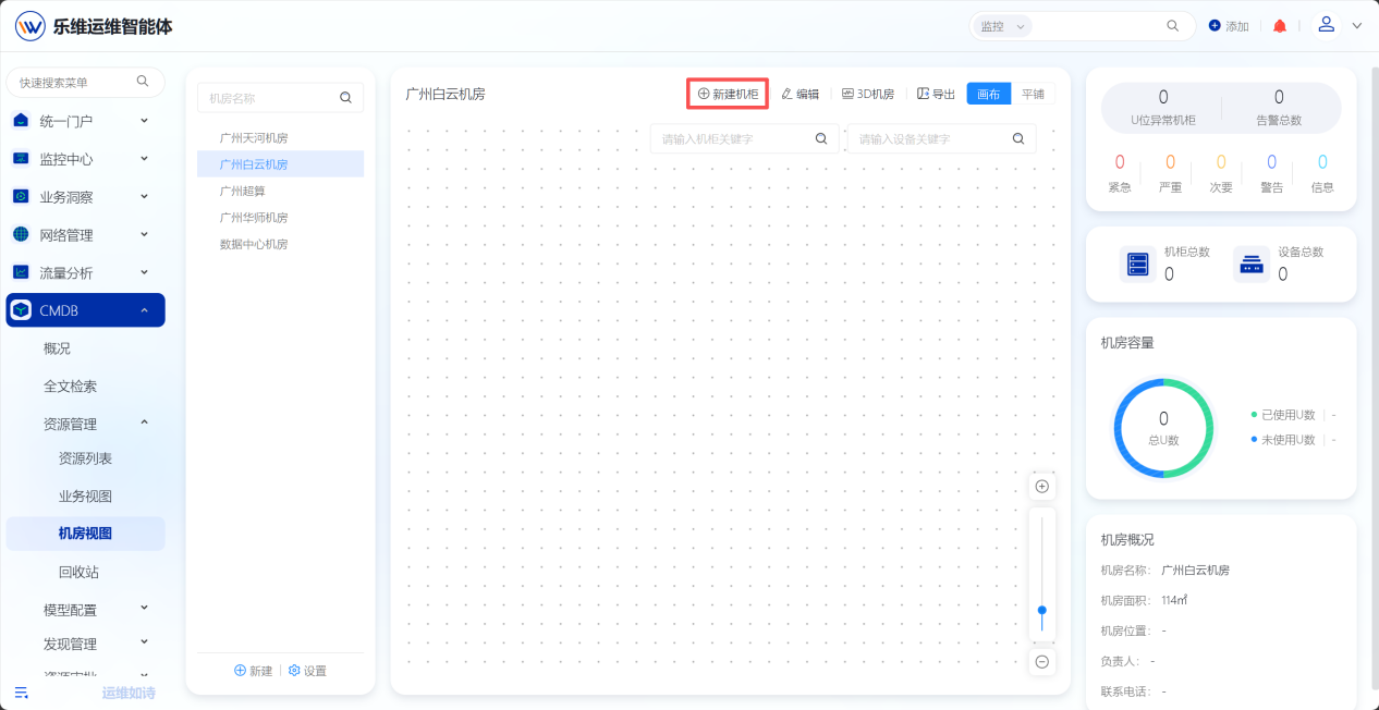 机房视图 操作截图 2