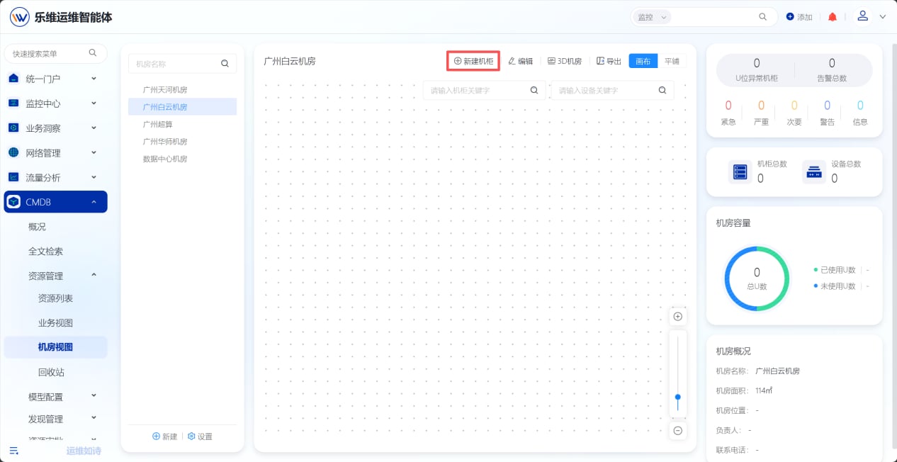 机房视图 操作截图 2