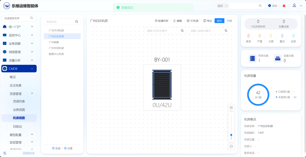 机房视图 操作截图 4
