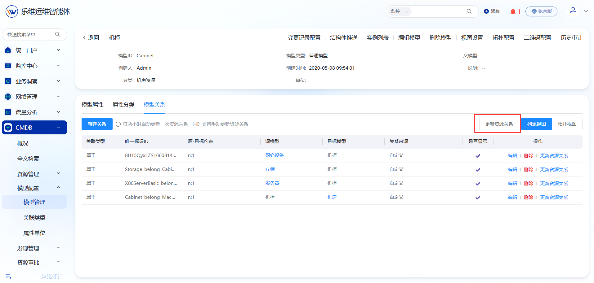 机房视图 操作截图 6