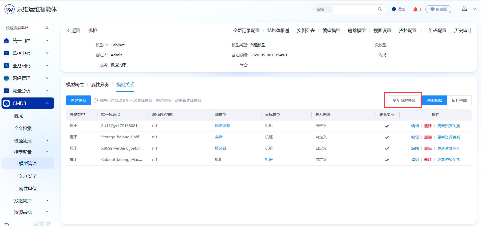 机房视图 操作截图 6