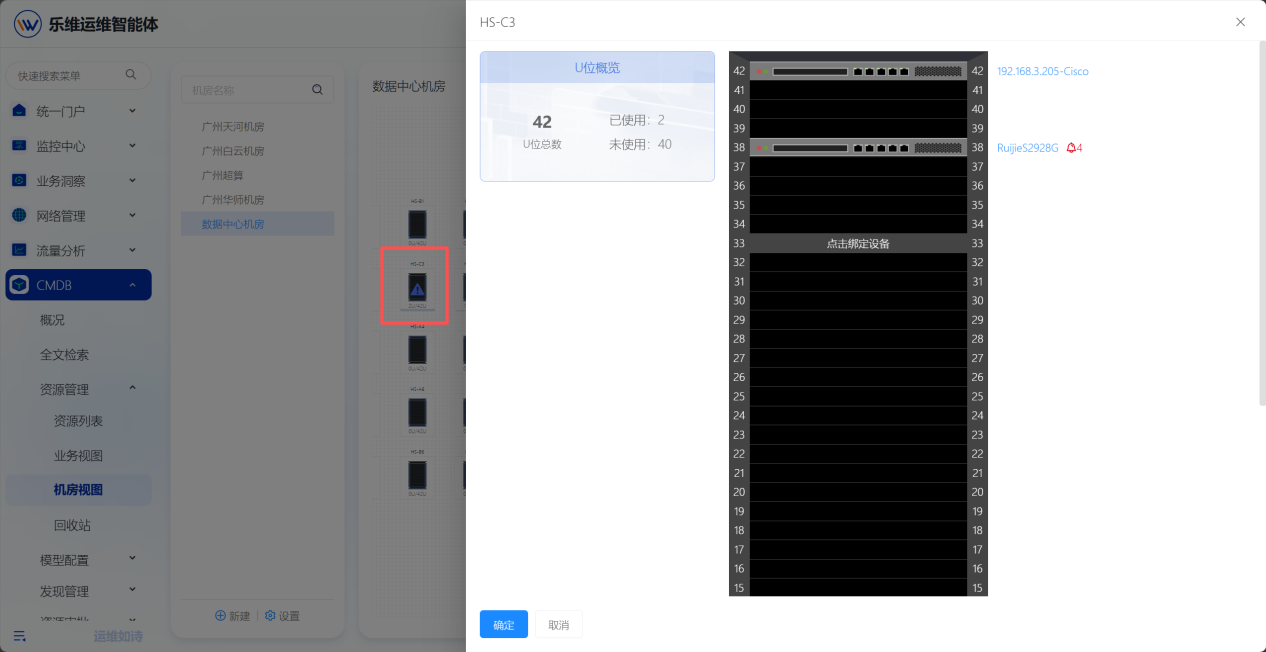 机房视图 操作截图 9
