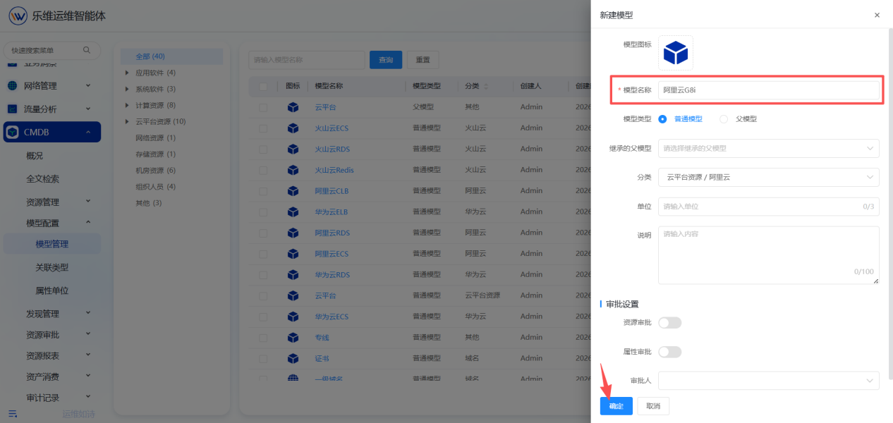 模型配置 操作截图 2