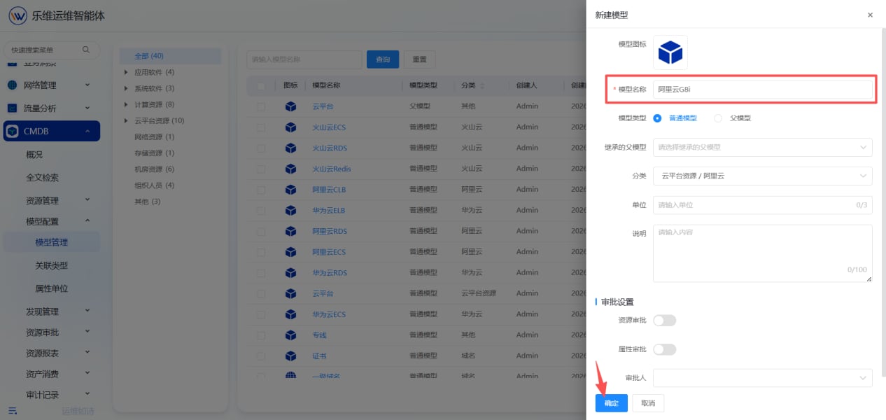 模型配置 操作截图 2