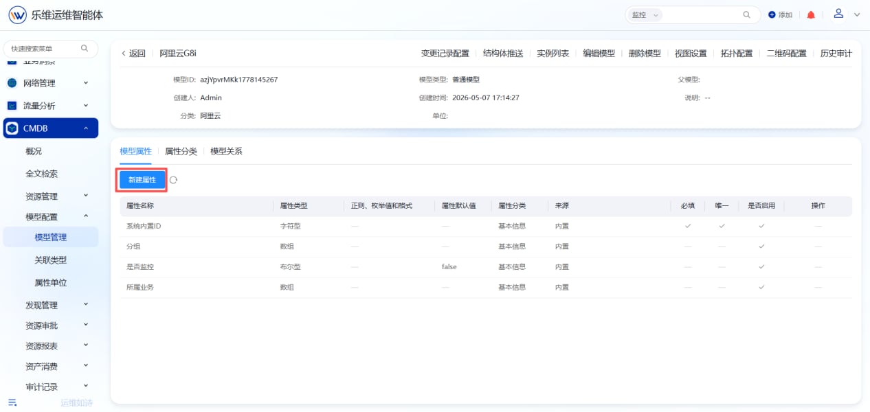 模型配置 操作截图 4