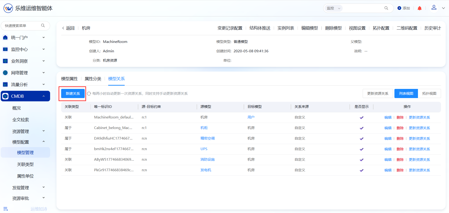 模型配置 操作截图 6