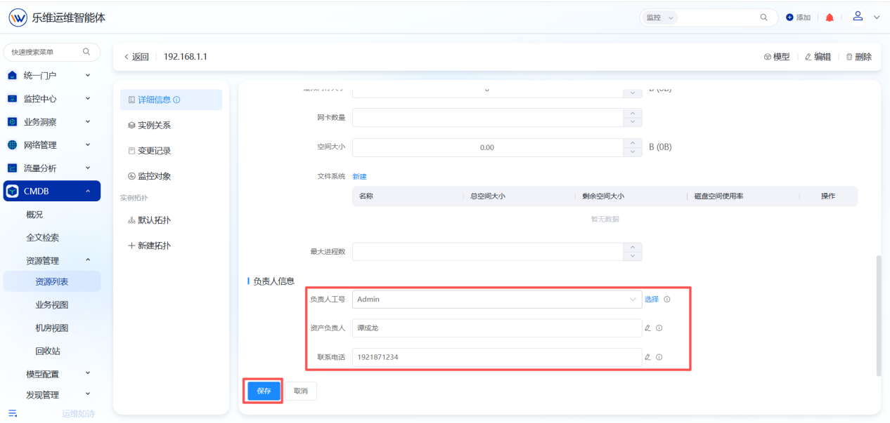 资源管理 操作截图 12