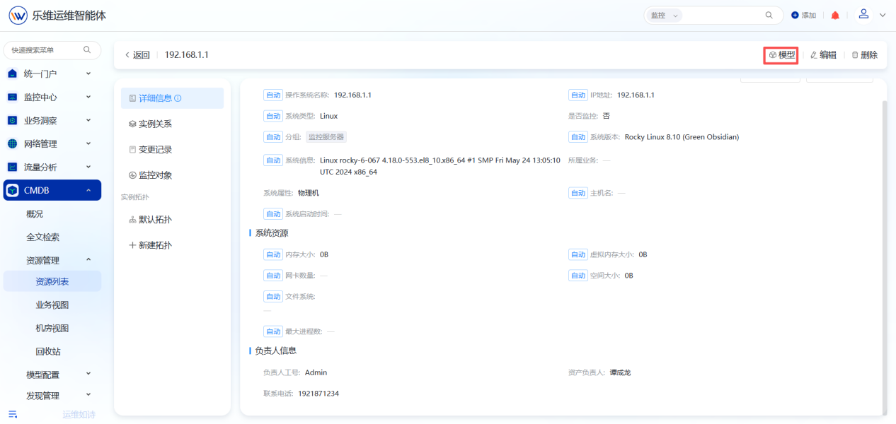资源管理 操作截图 13