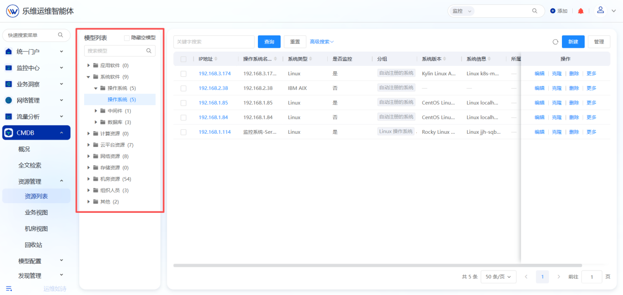 资源管理 操作截图 3