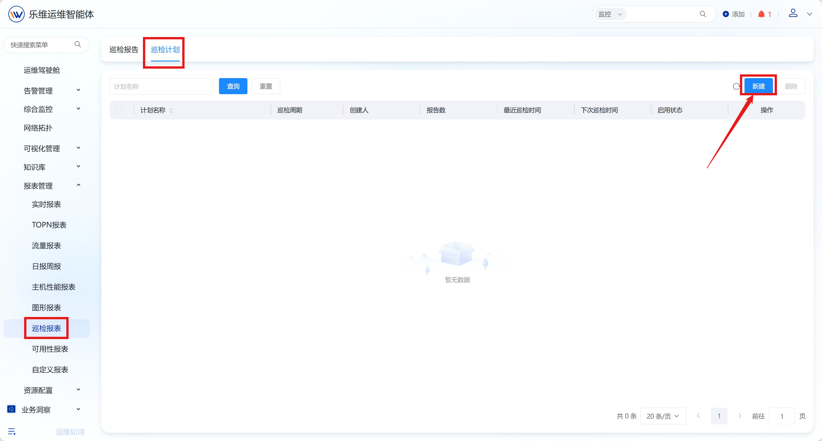 巡检报表 操作截图 1