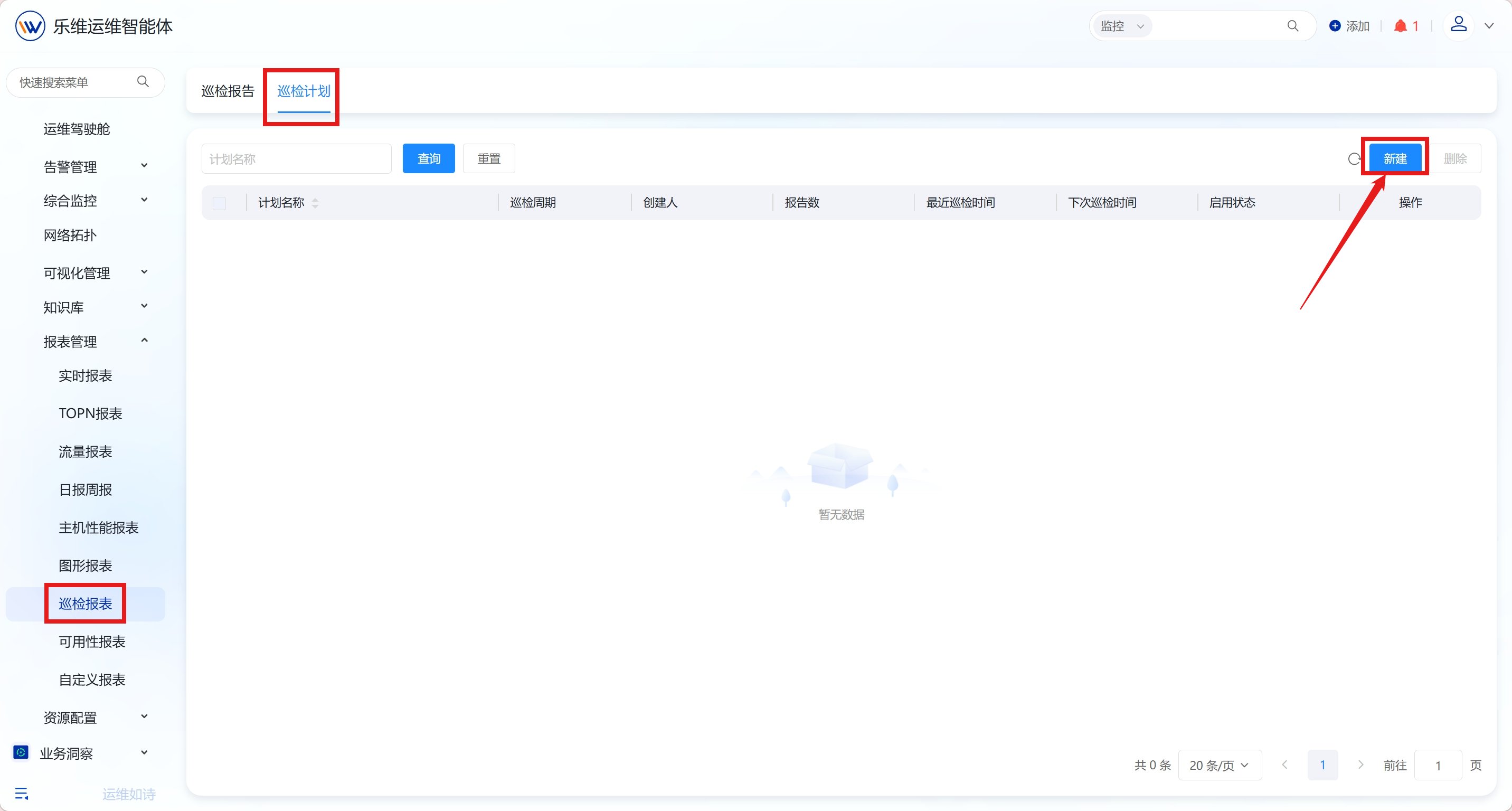 巡检报表 操作截图 1