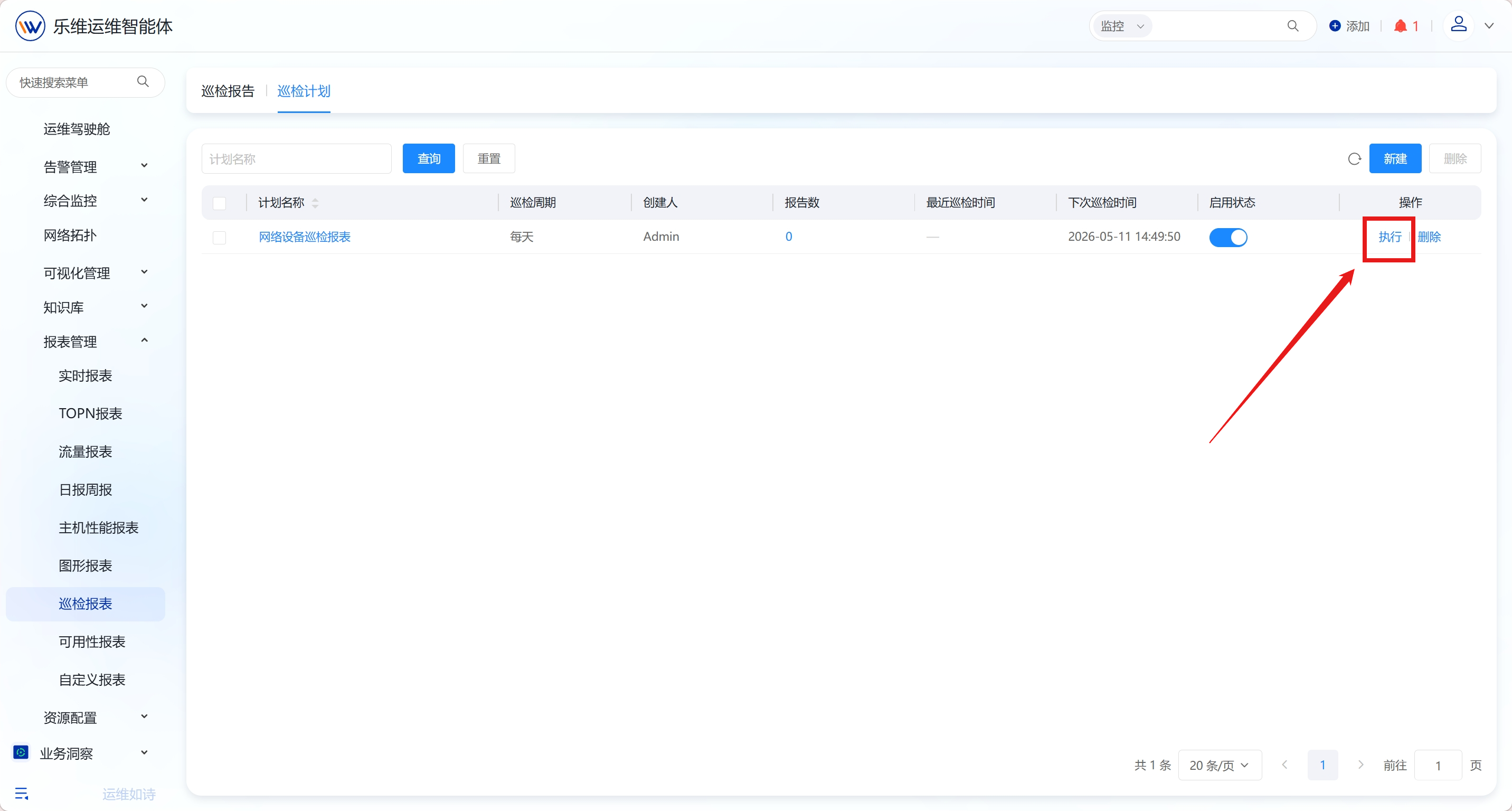 巡检报表 操作截图 6