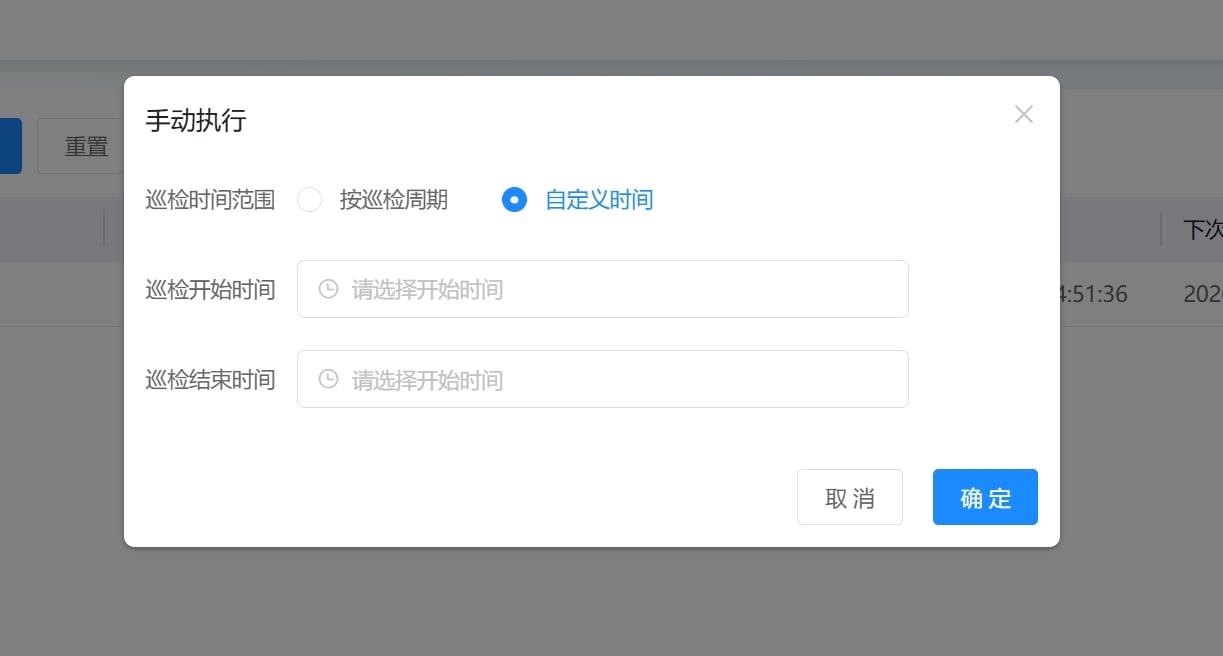 巡检报表 操作截图 7