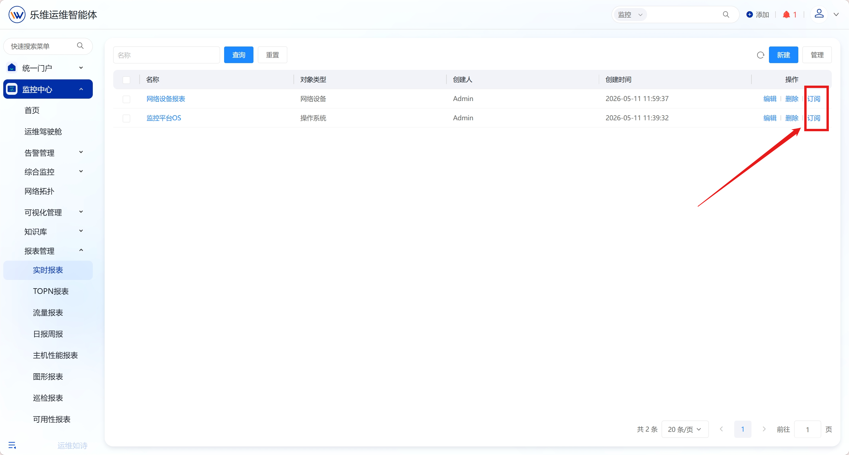 实时报表 操作截图 6