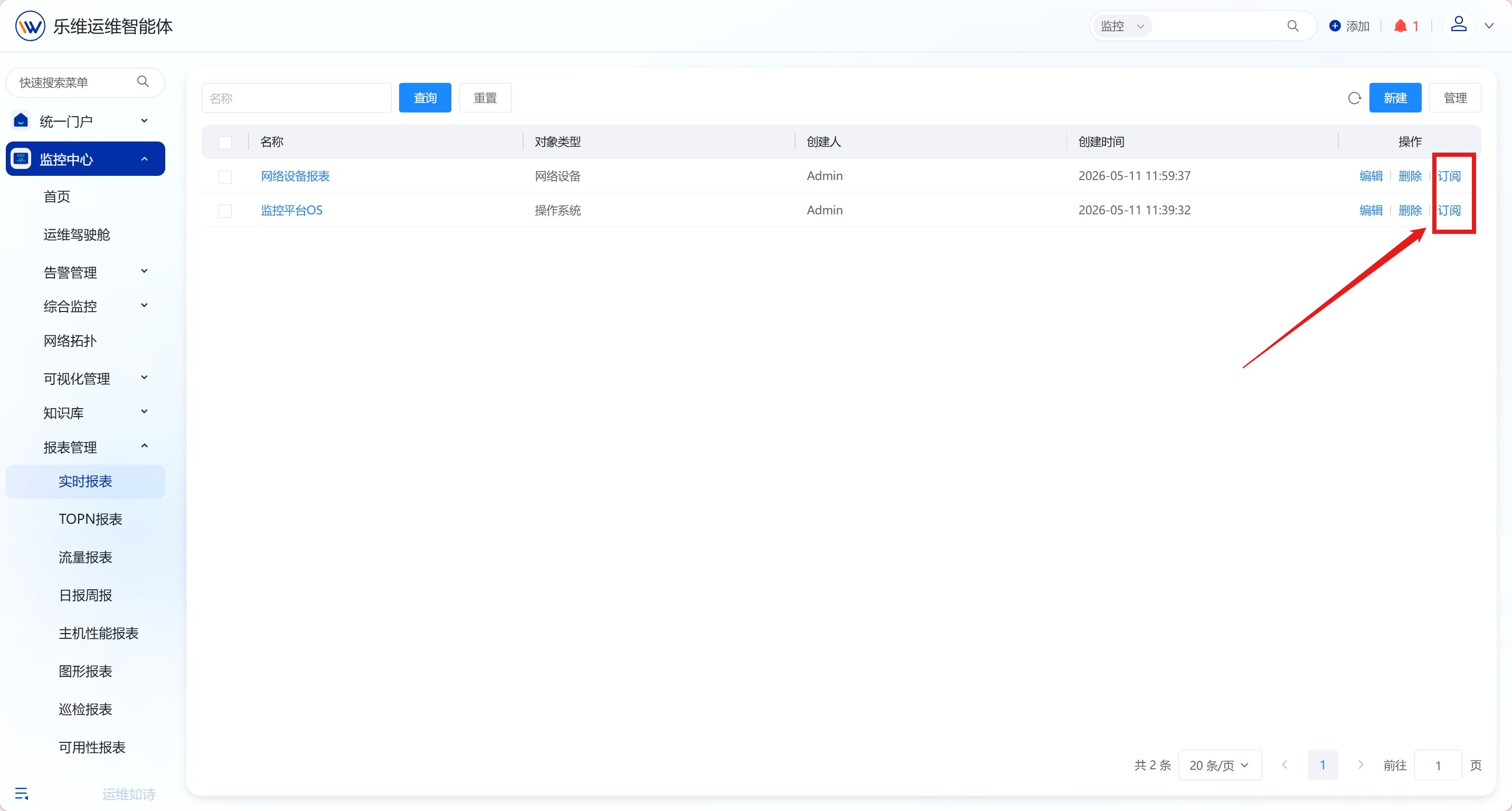 实时报表 操作截图 6