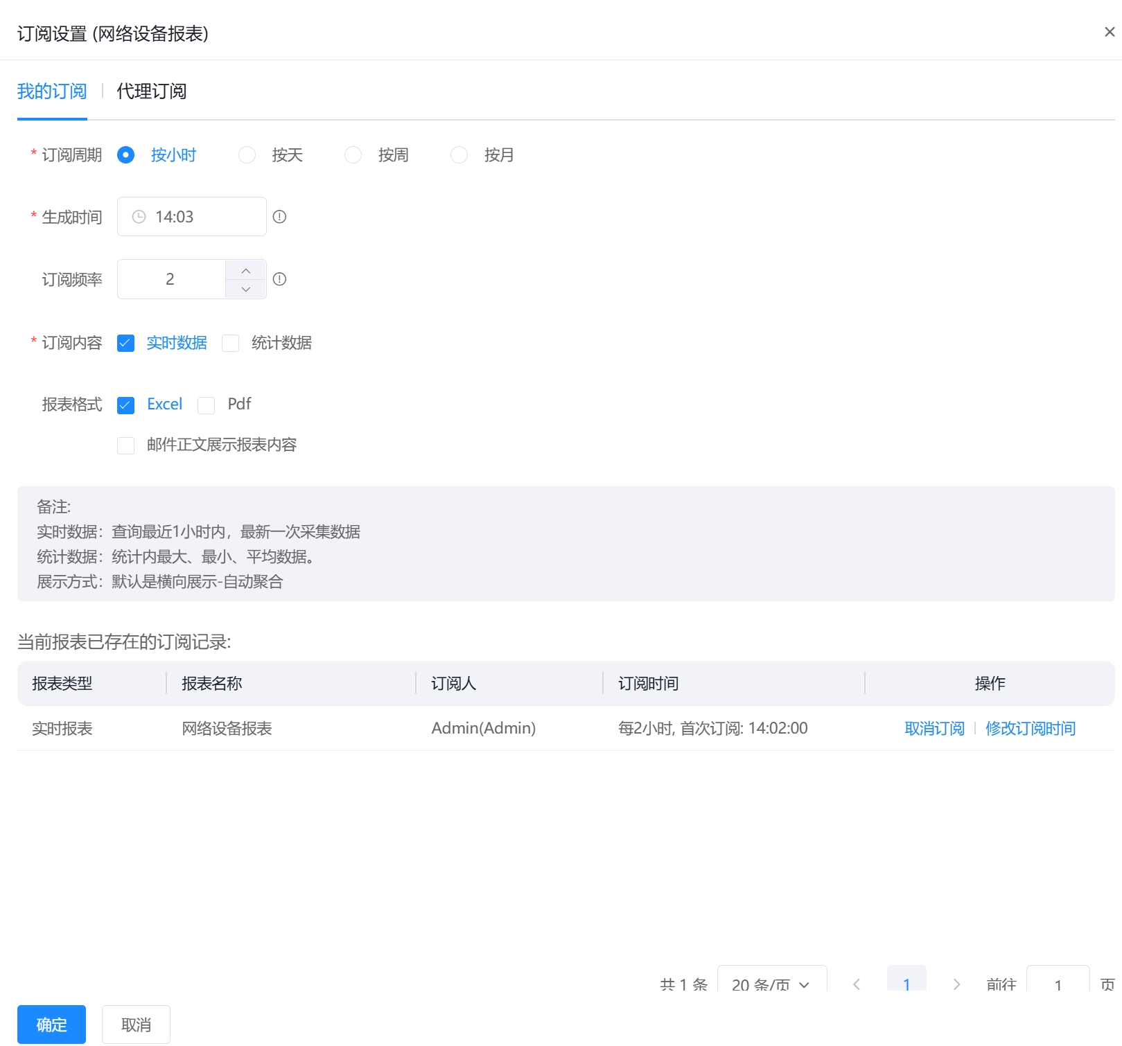 实时报表 操作截图 7
