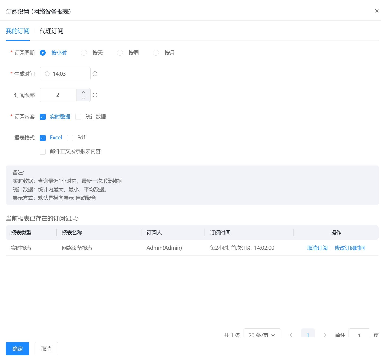实时报表 操作截图 7
