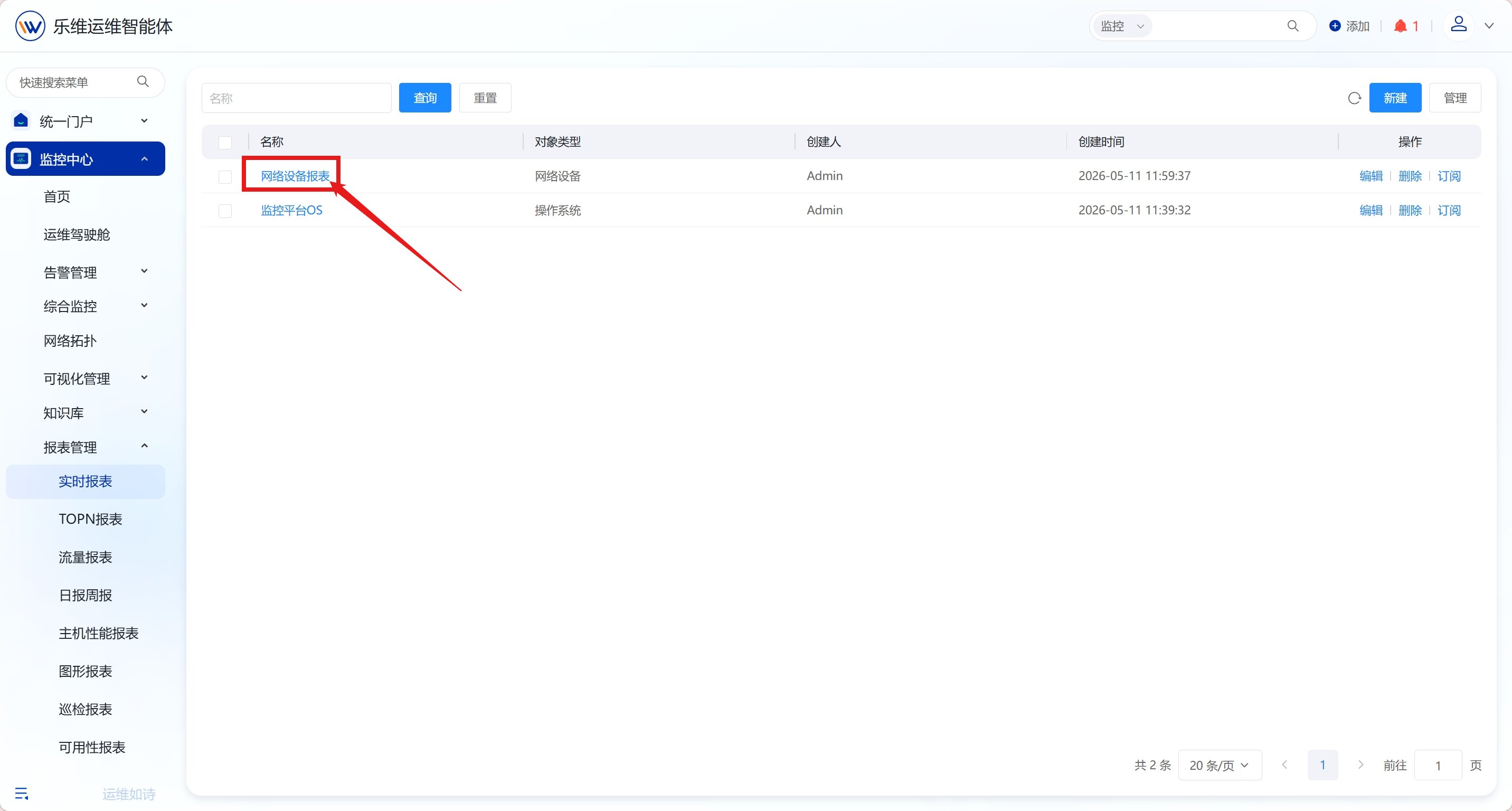实时报表 操作截图 8