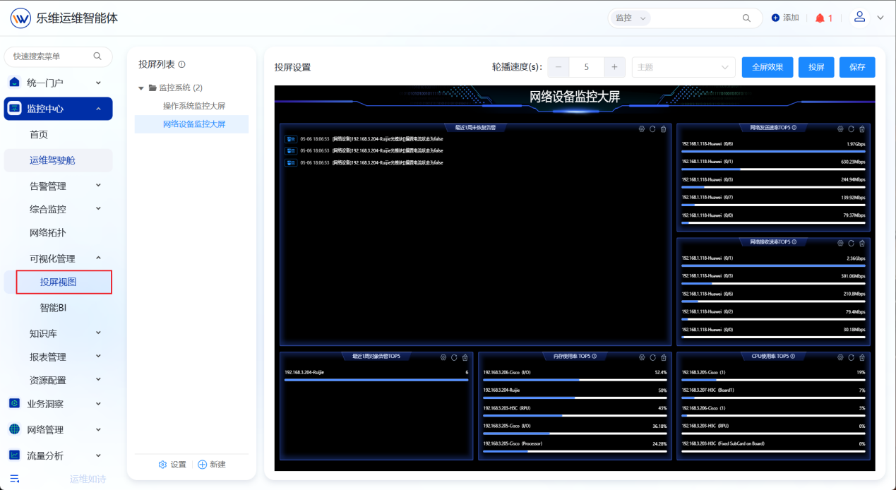 可视化管理 操作截图 2