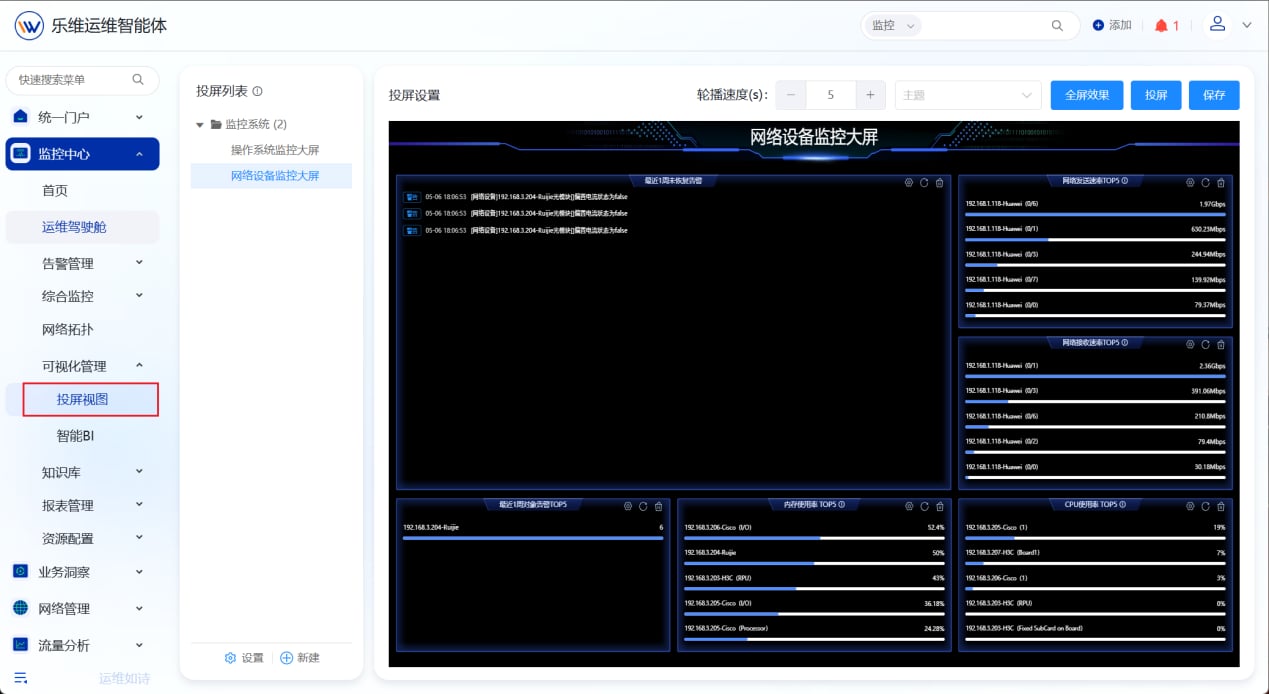 可视化管理 操作截图 2