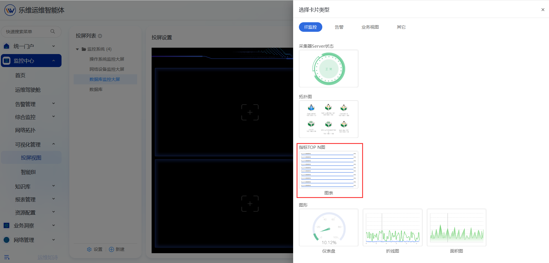 可视化管理 操作截图 5