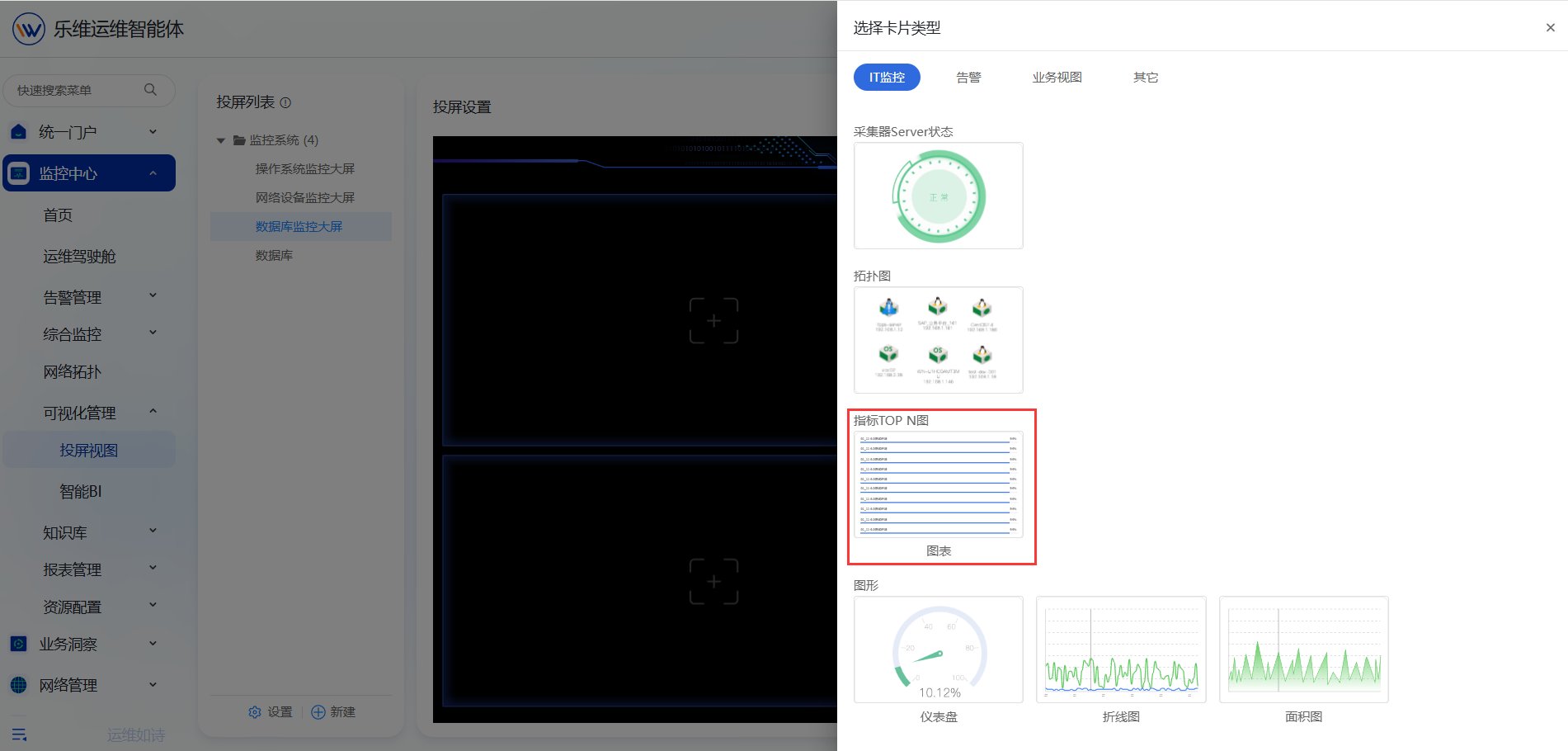 可视化管理 操作截图 5