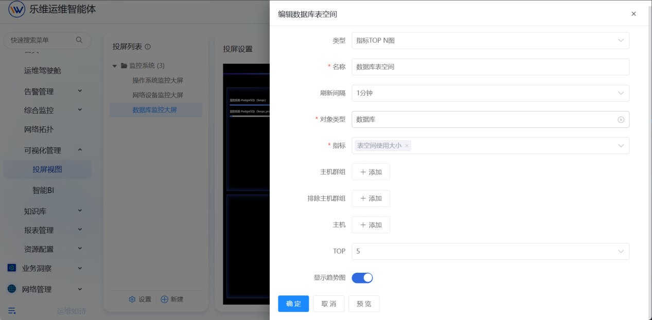 可视化管理 操作截图 6