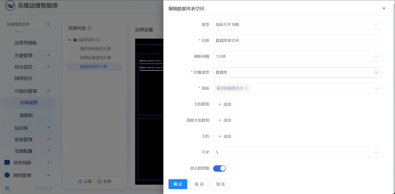可视化管理 操作截图 6