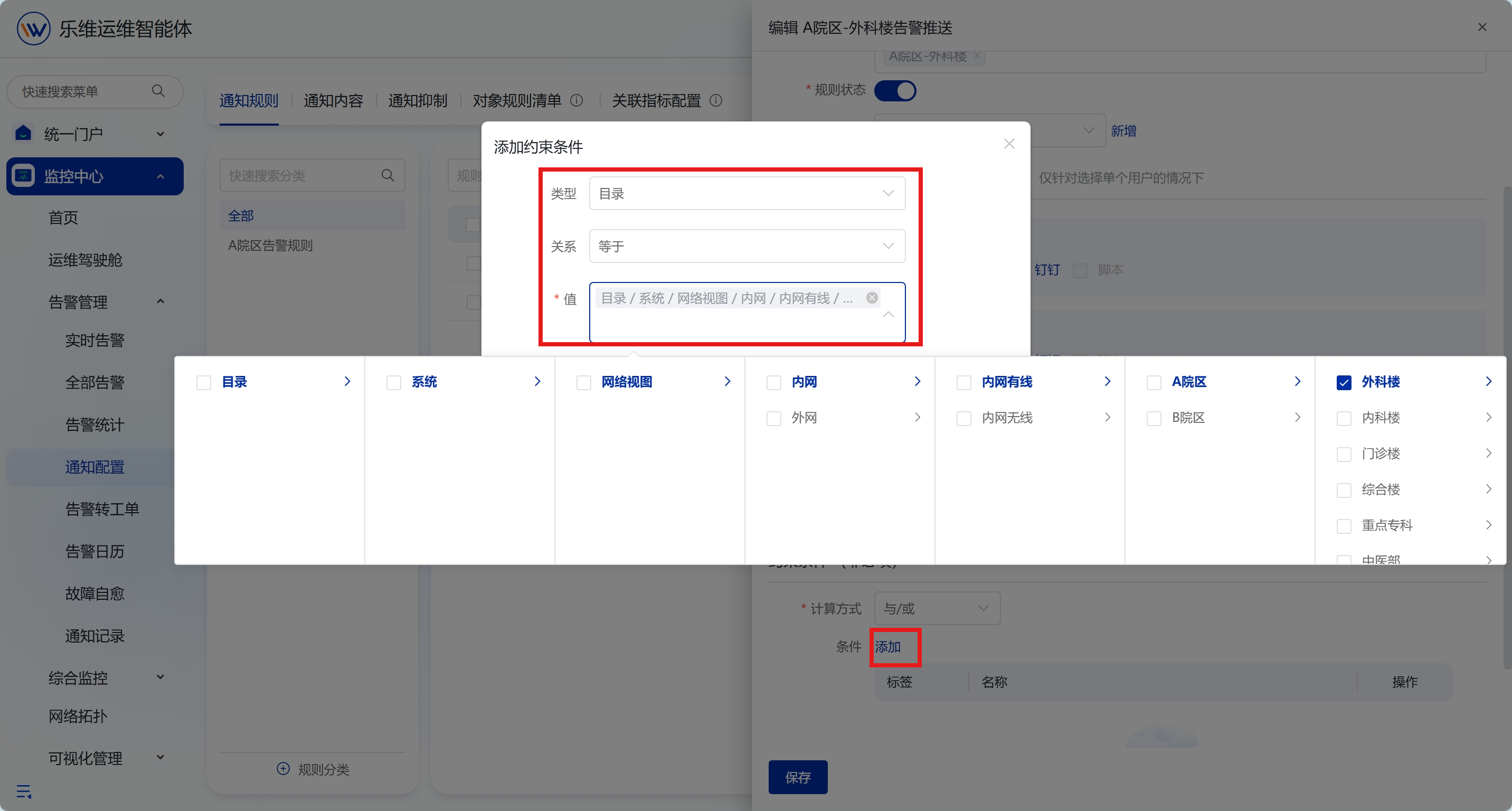 目录条件告警规则配置示例