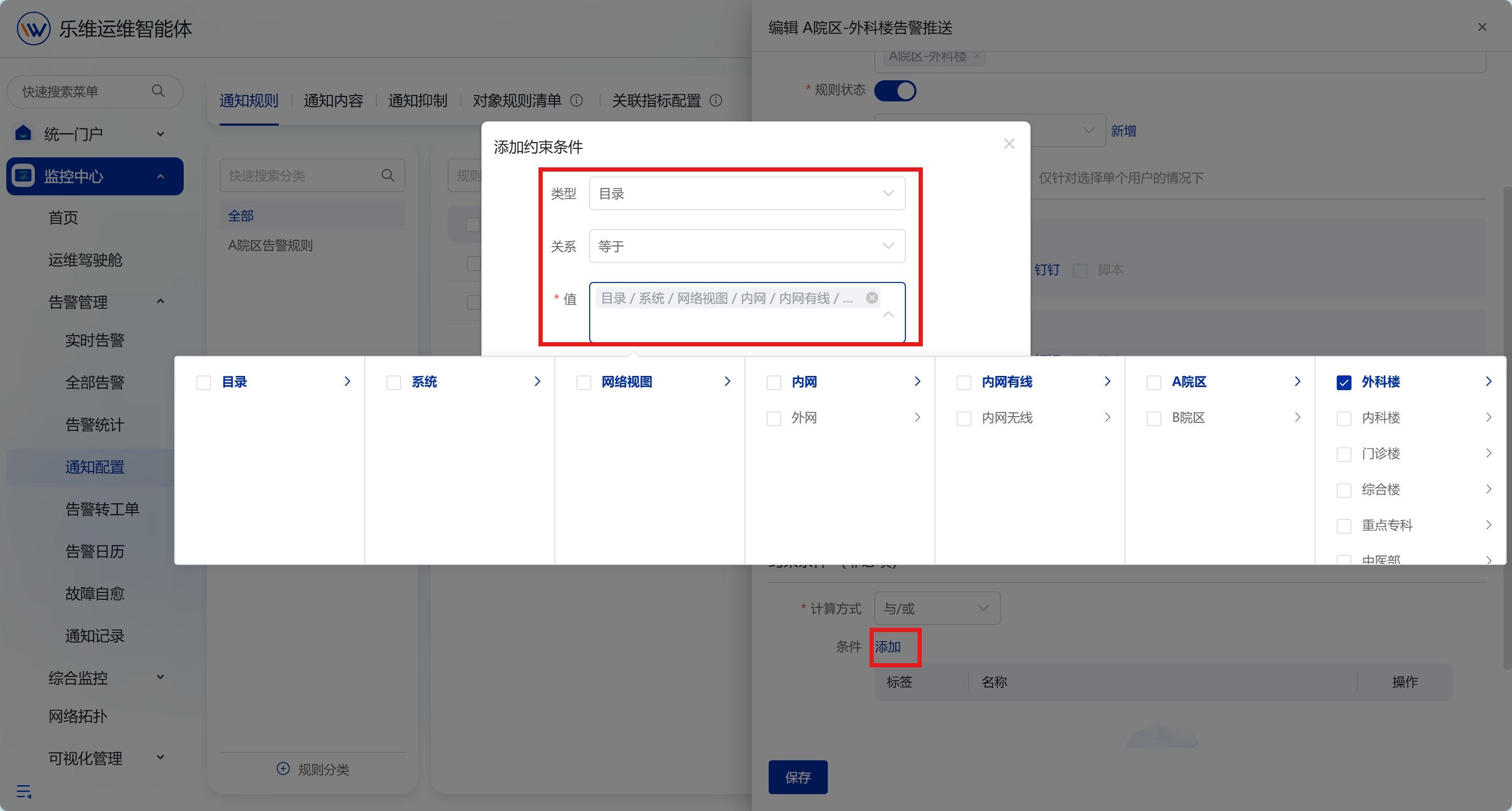 目录条件告警规则配置示例