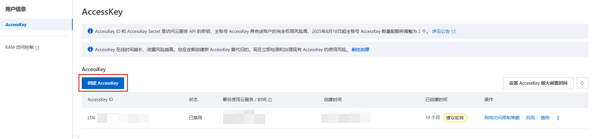 云平台 操作截图 2
