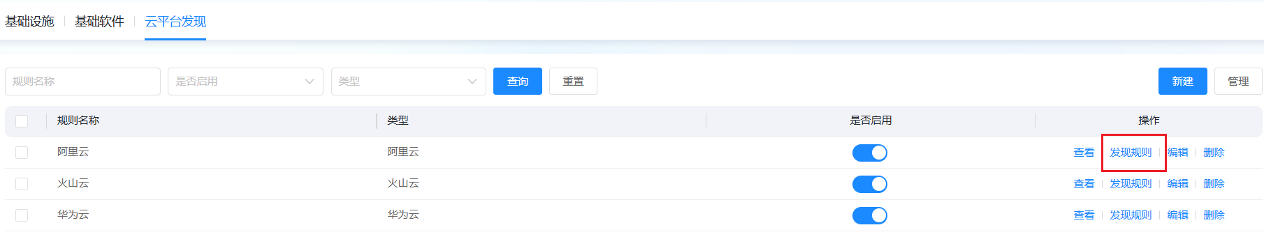 云平台 操作截图 6