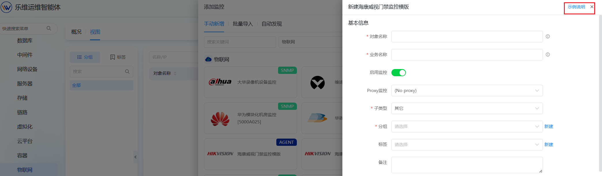 物联网 操作截图 1