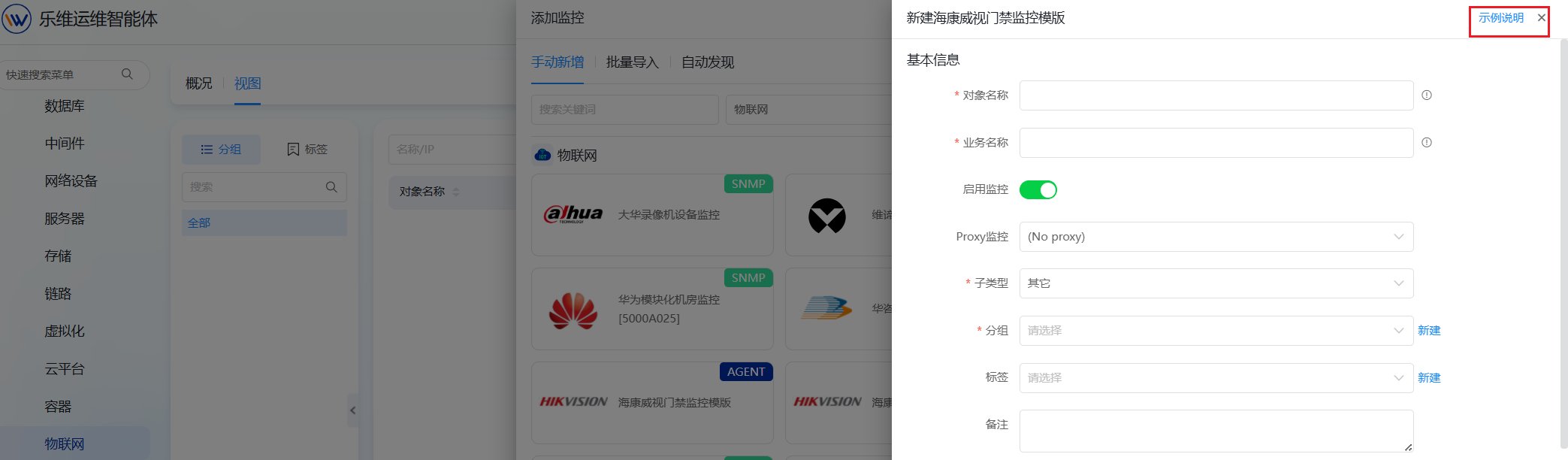 物联网 操作截图 1