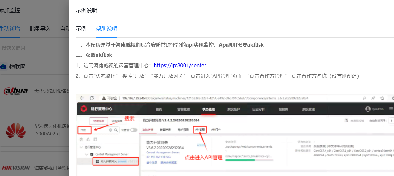 物联网 操作截图 2