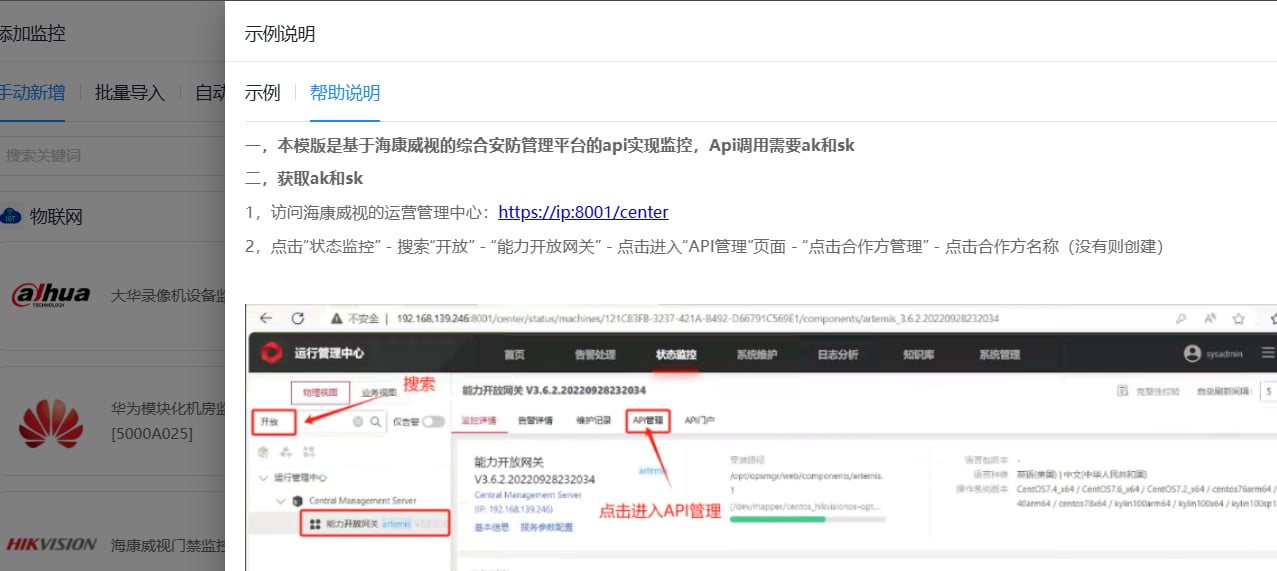 物联网 操作截图 2